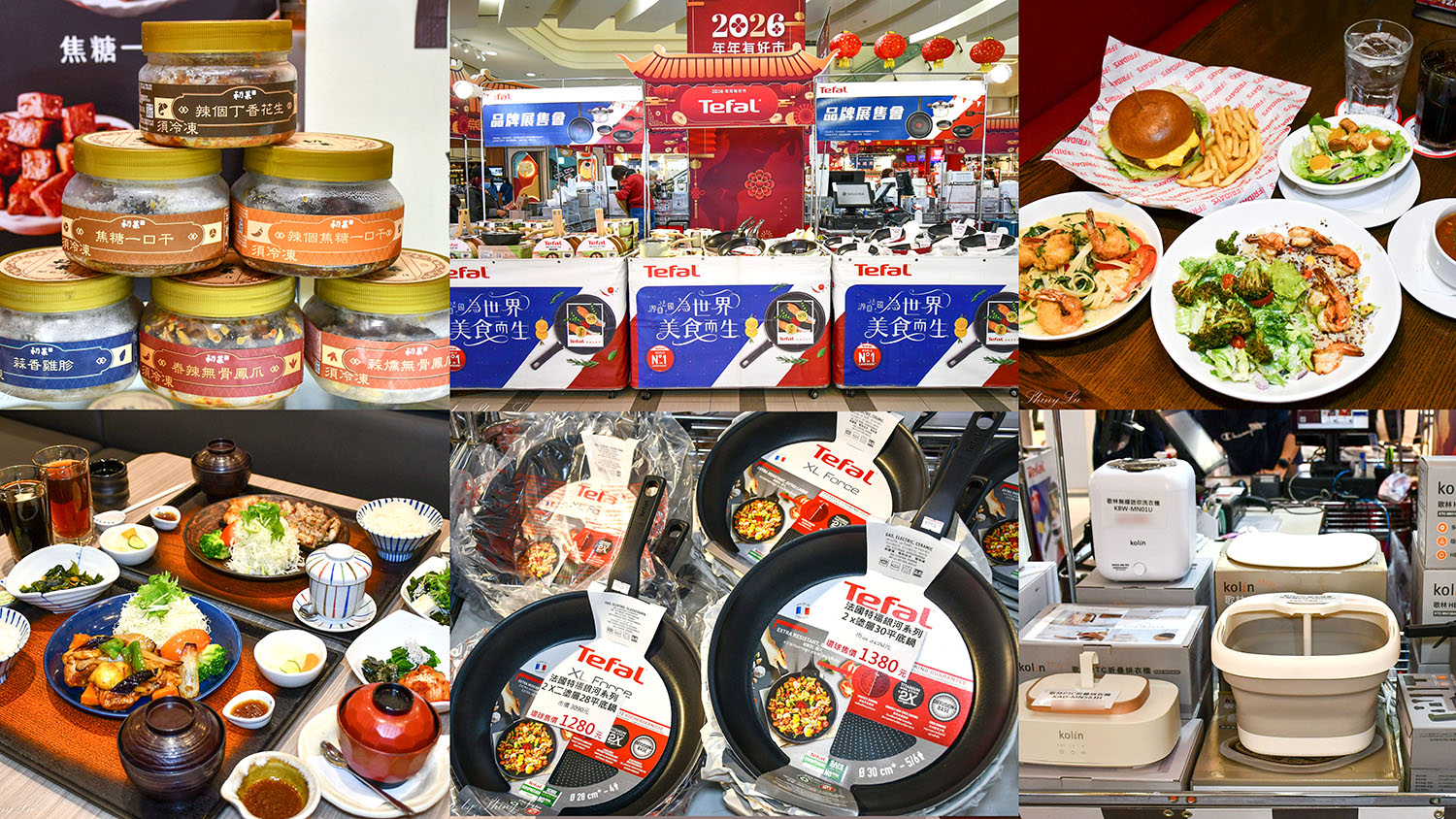 中和環球年年有好市！超強新春市集！特福鍋具福利品百元價起！同場還有歌林/義大利珈樂堤家電，ME5精品剪具 ，初菜·小菜良伴快閃特賣