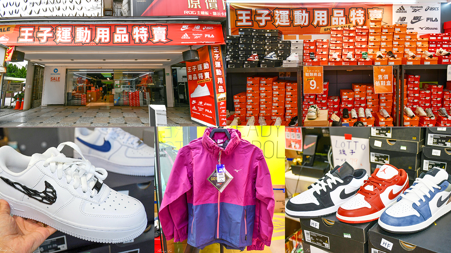 台北八德路一段【N I K E 運動鞋特賣】F I L A五折🔥MIZUNO/New Balance童鞋出清990元（可刷卡） 王子運動用品特賣