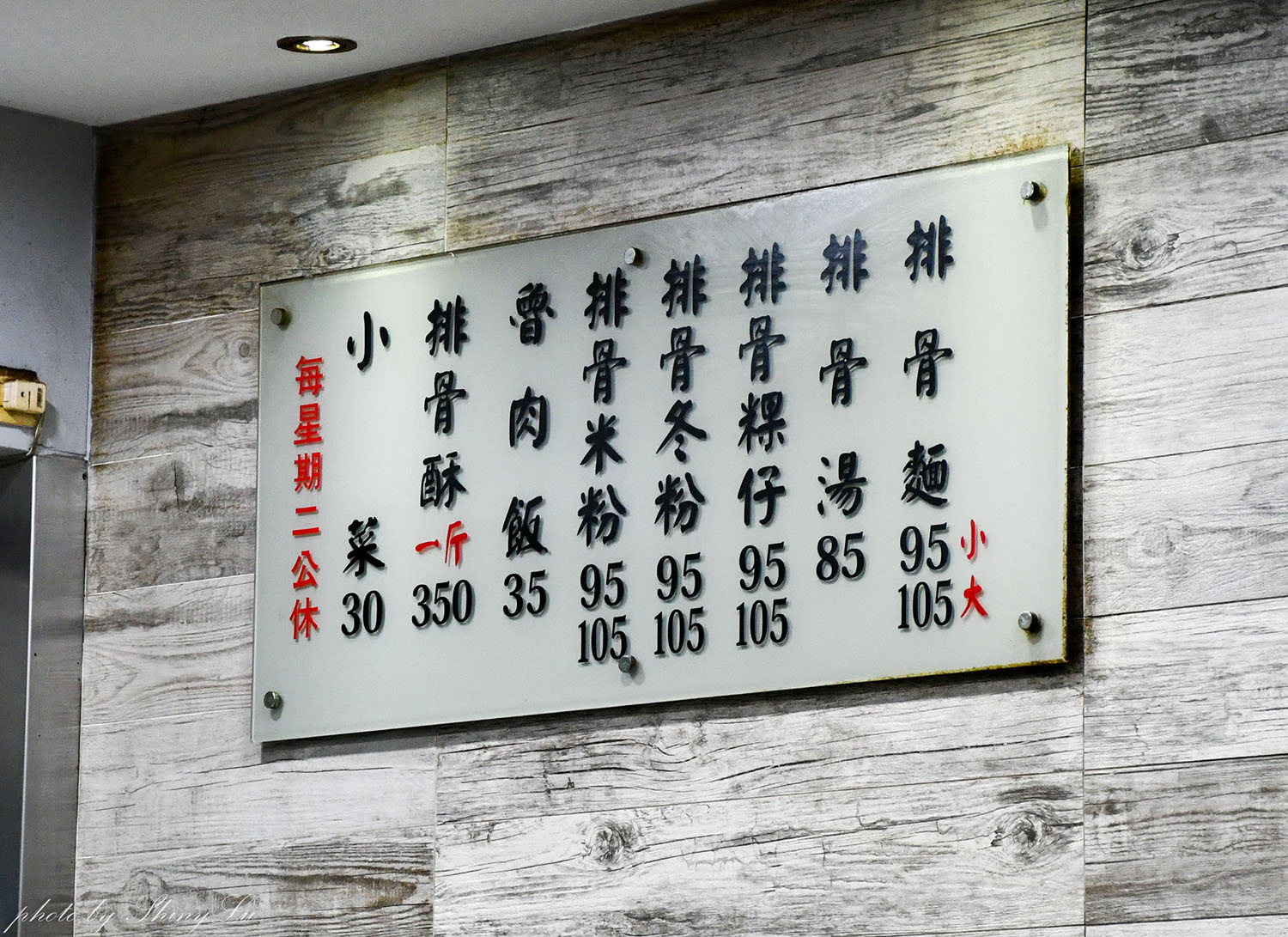 魚滿堂豐原排骨麵，湯頭古早味超大份，彰化員林美食30年老店