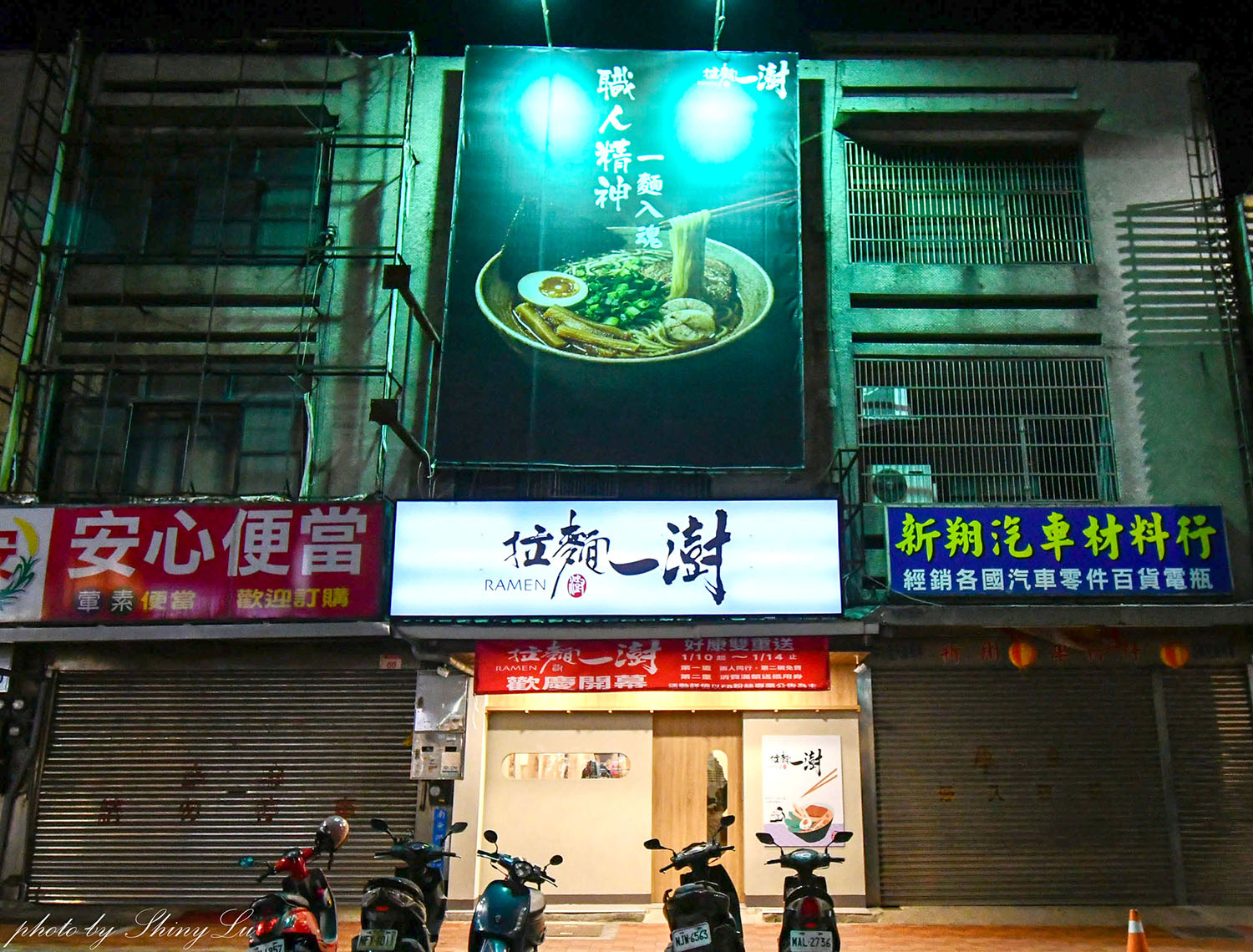 龍潭拉麵推薦│拉麵一澍龍潭中正店│2026新開幕，麵Q湯頭好濃郁