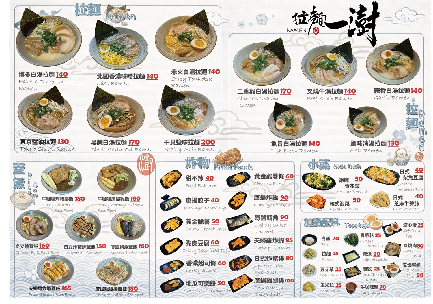 龍潭拉麵推薦│拉麵一澍龍潭中正店│2026新開幕，麵Q湯頭好濃郁