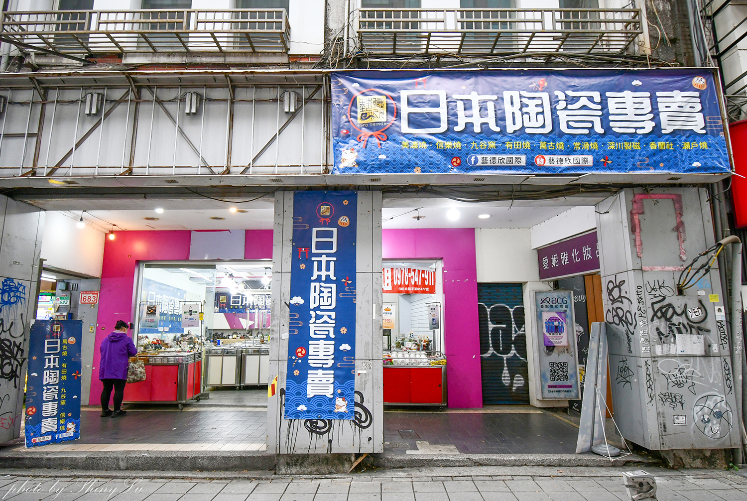 2026日本碗盤瓷器快閃特賣！三個100起，捷運松山站2號出口旁，千款萬古燒/有田燒/九谷窯/信樂燒都有