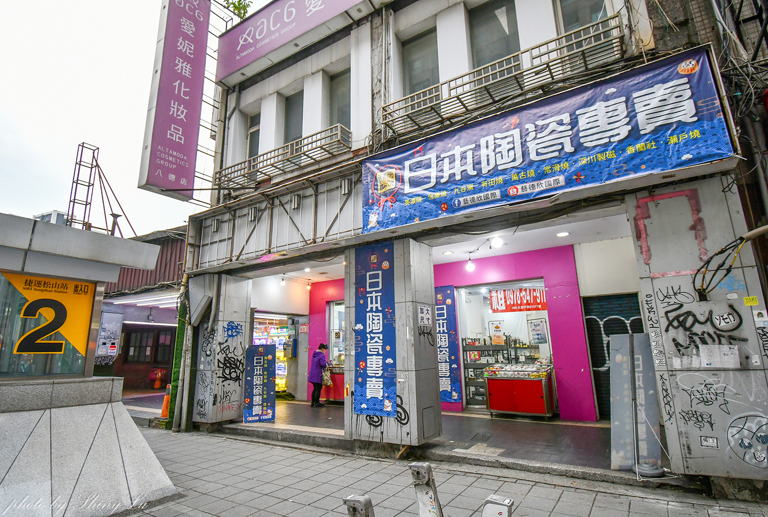 2026日本碗盤瓷器快閃特賣！三個100起，捷運松山站2號出口旁，千款萬古燒/有田燒/九谷窯/信樂燒都有