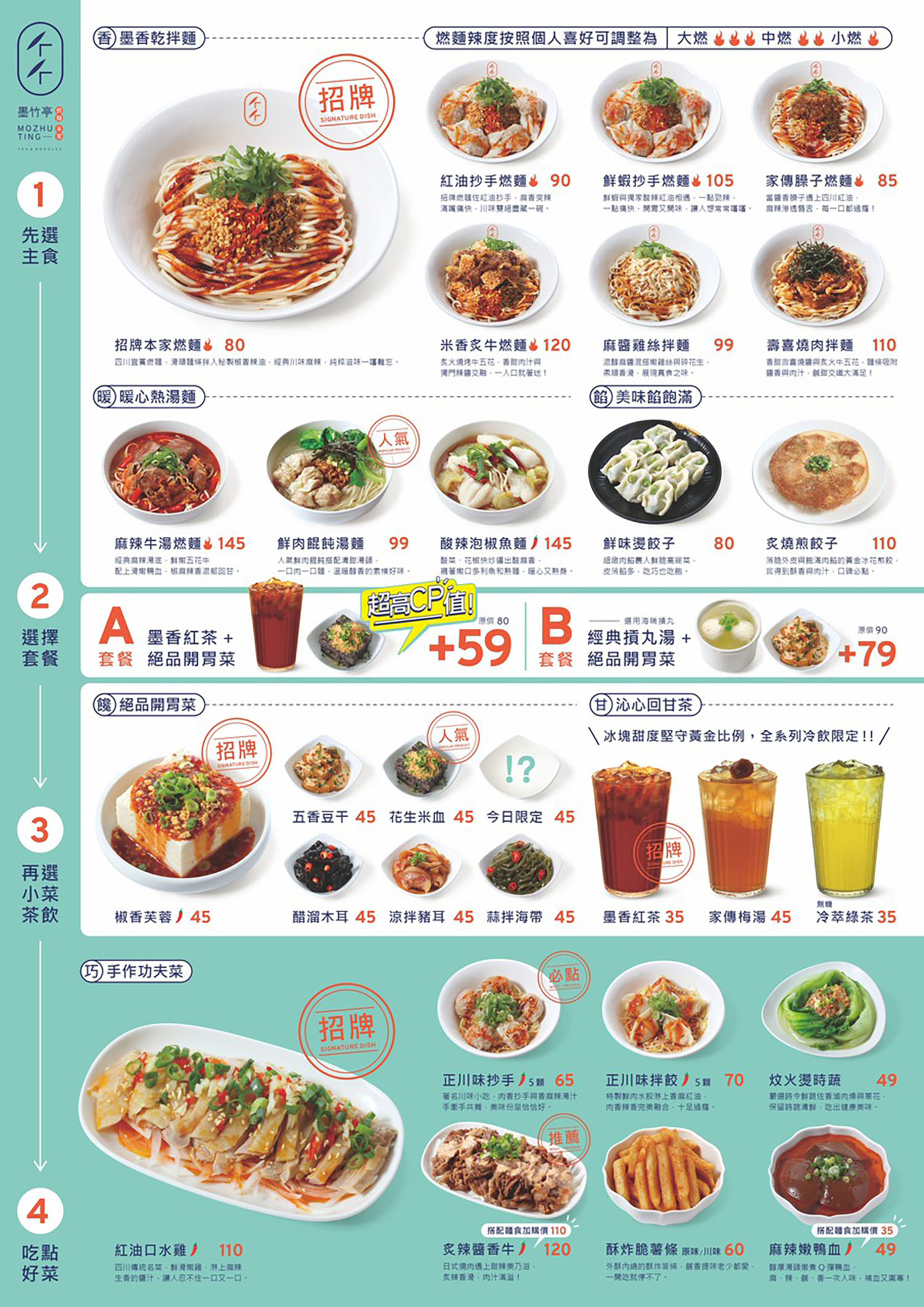 墨竹亭燃麵本家林口長庚店(菜單)好吃嗎?別在尖峰時段來用餐,要不然會等很久 - 第4張圖 墨竹亭燃麵本家林口長庚店(菜單)好吃嗎?別在尖峰時段來用餐,要不然會等很久