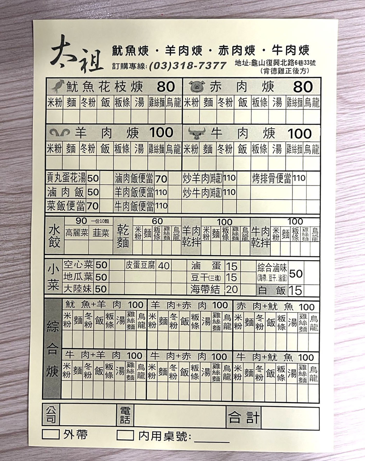 太祖魷魚羊肉焿-長庚店，一碗80元超大碗，加辣更好吃