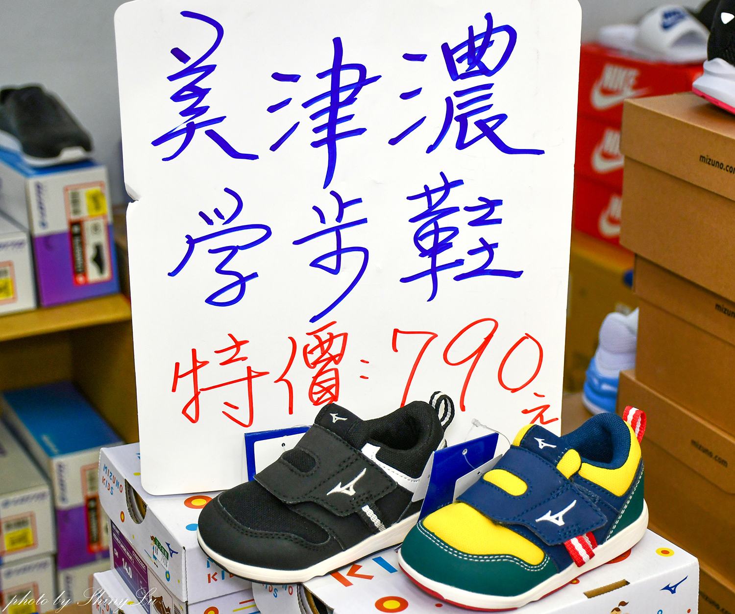 台北八德路一段【N I K E 運動鞋特賣】F I L A五折🔥MIZUNO/New Balance童鞋出清990元（可刷卡） 王子運動用品特賣