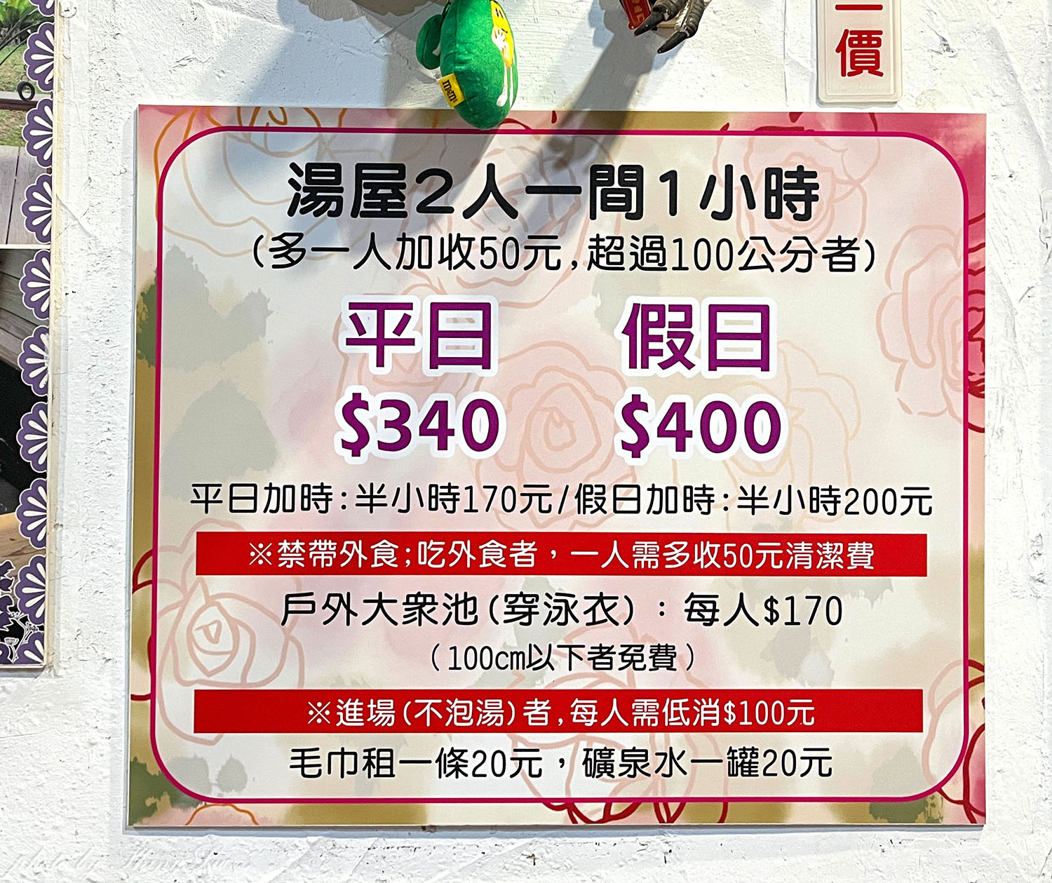 新北萬里泡湯平日湯屋340元│香草花源溫泉│1個人也可以泡湯 - 第6張圖 新北萬里泡湯平日湯屋340元│香草花源溫泉│1個人也可以泡湯