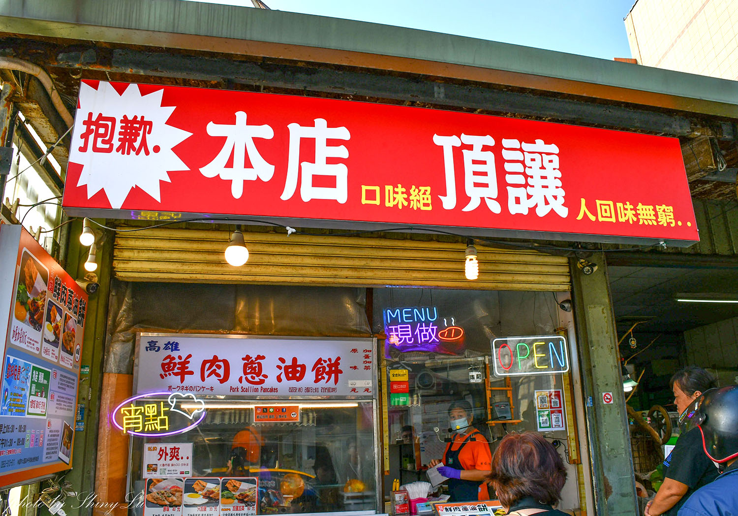 招牌倒過來！鮮肉蔥油餅 (高雄蔥油餅)大園小吃推薦