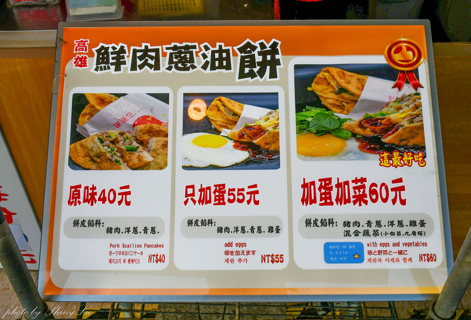 招牌倒過來！鮮肉蔥油餅 (高雄蔥油餅)大園小吃推薦