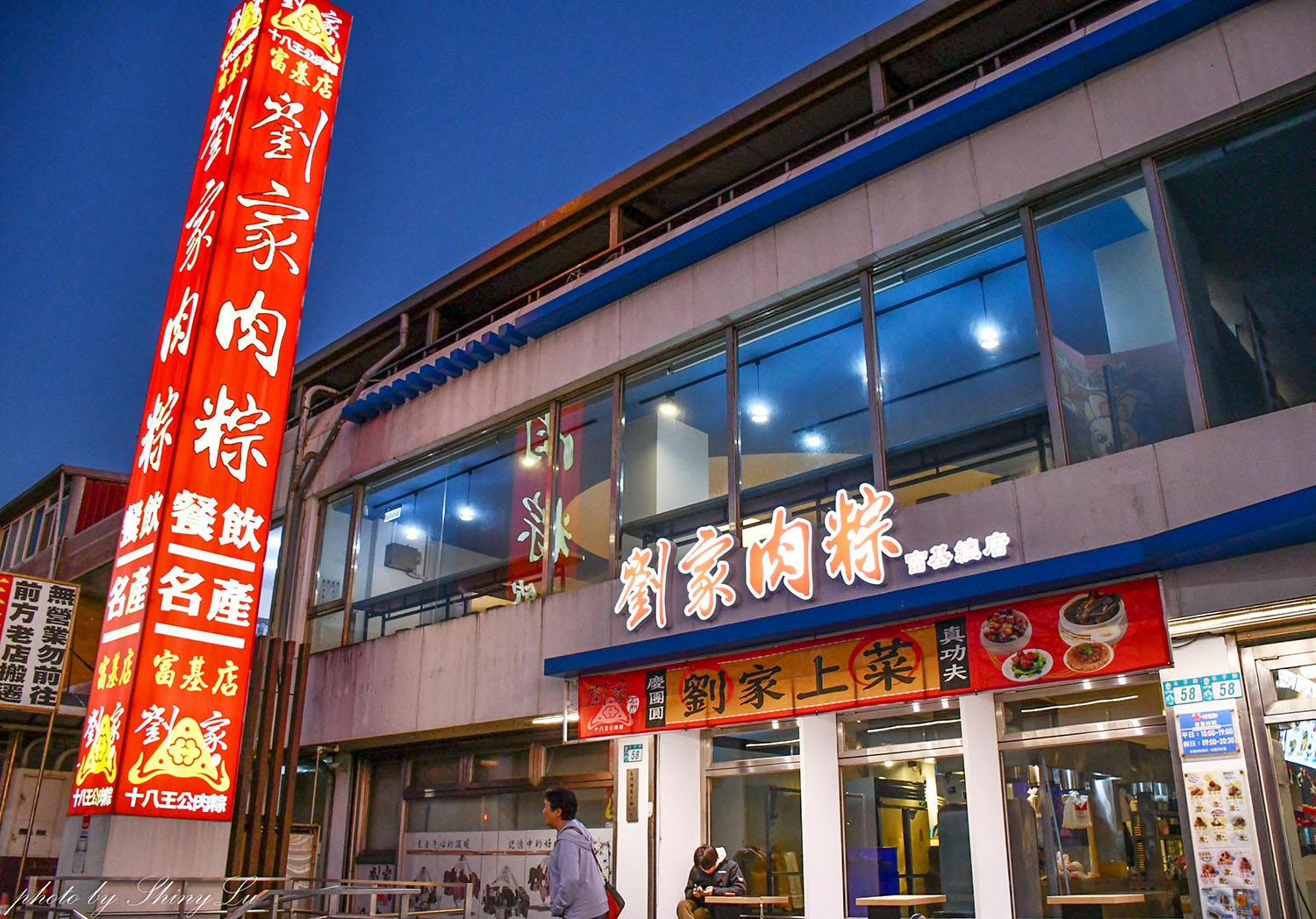 劉家肉粽富基店│適合觀光,現場座位很大│石門肉粽推薦 - 第2張圖 劉家肉粽富基店│適合觀光,現場座位很大│石門肉粽推薦