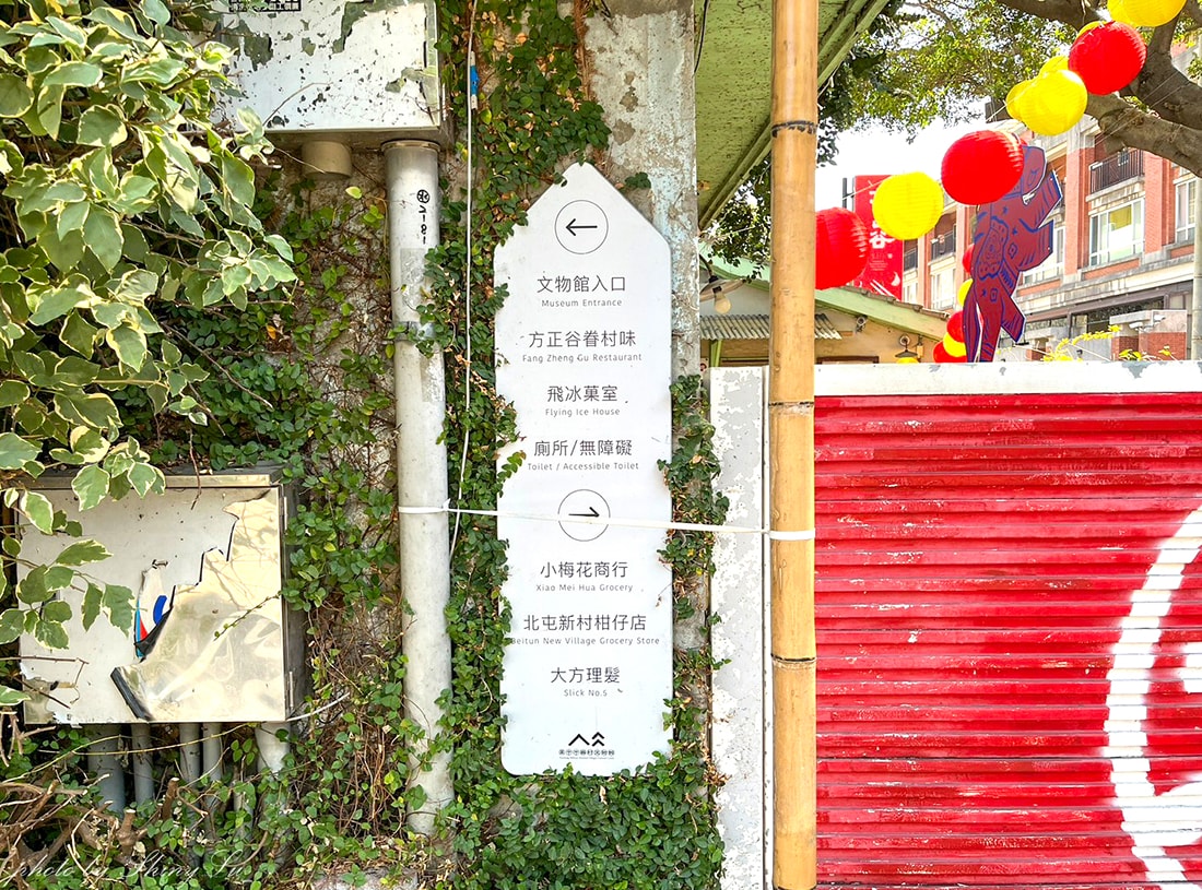 台中市眷村博物館│免費景點│懷舊造景超好拍 - 第3張圖 台中市眷村博物館│免費景點│懷舊造景超好拍