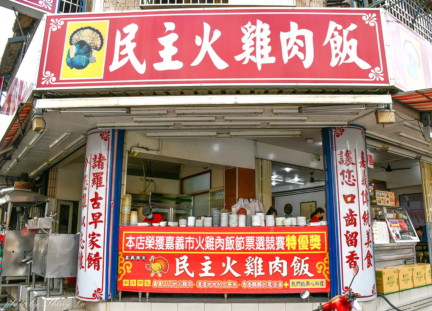 嘉義東區美食│民主火雞肉飯│榮獲競賽特優獎