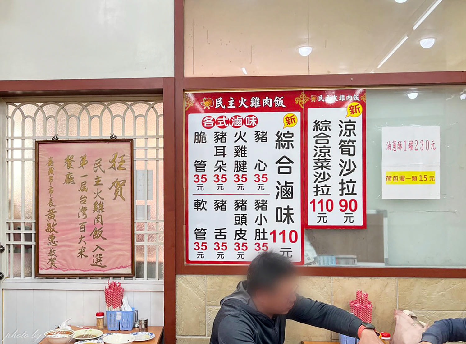 嘉義東區美食│民主火雞肉飯│榮獲競賽特優獎