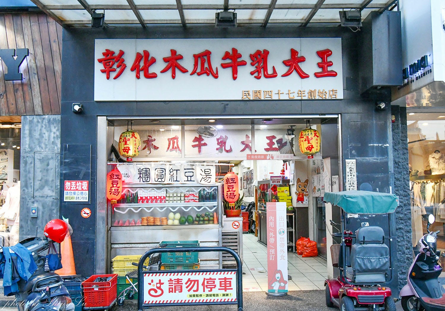 彰化木瓜牛乳大王創始店，真材實料濃郁好喝，創立於民國47年老店