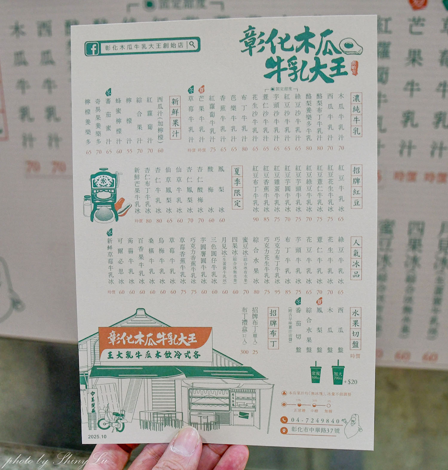 彰化木瓜牛乳大王創始店，真材實料濃郁好喝，創立於民國47年老店