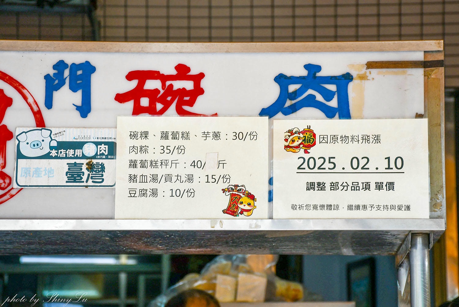 東門賴家碗粿(芋葱)，一天只營業六小時，超過60年員林市場美食　