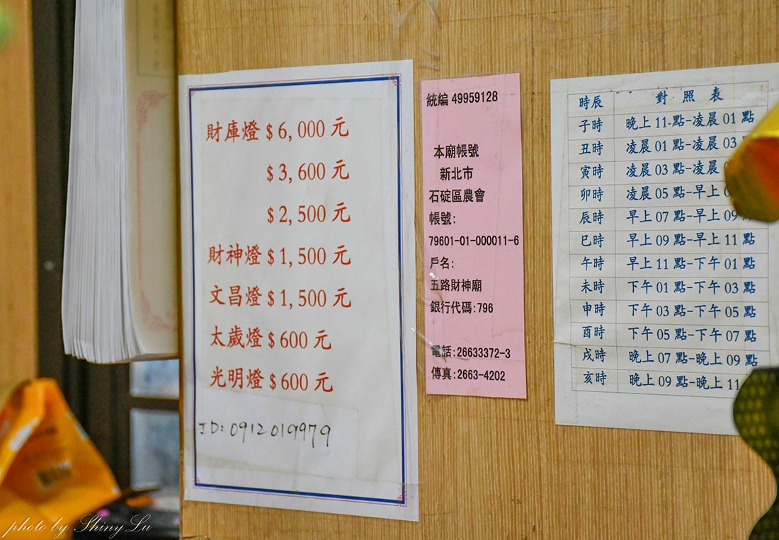 【石碇五路財神廟】怎麼拜？發財金、虎爺換錢水全功略