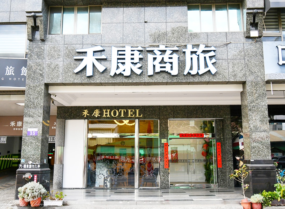 老飯店全面翻新【禾康商旅】客房超大採光棒!還有自助式早餐吃到飽,台中北屯住宿推薦 - 第2張圖 老飯店全面翻新【禾康商旅】客房超大採光棒!還有自助式早餐吃到飽,台中北屯住宿推薦