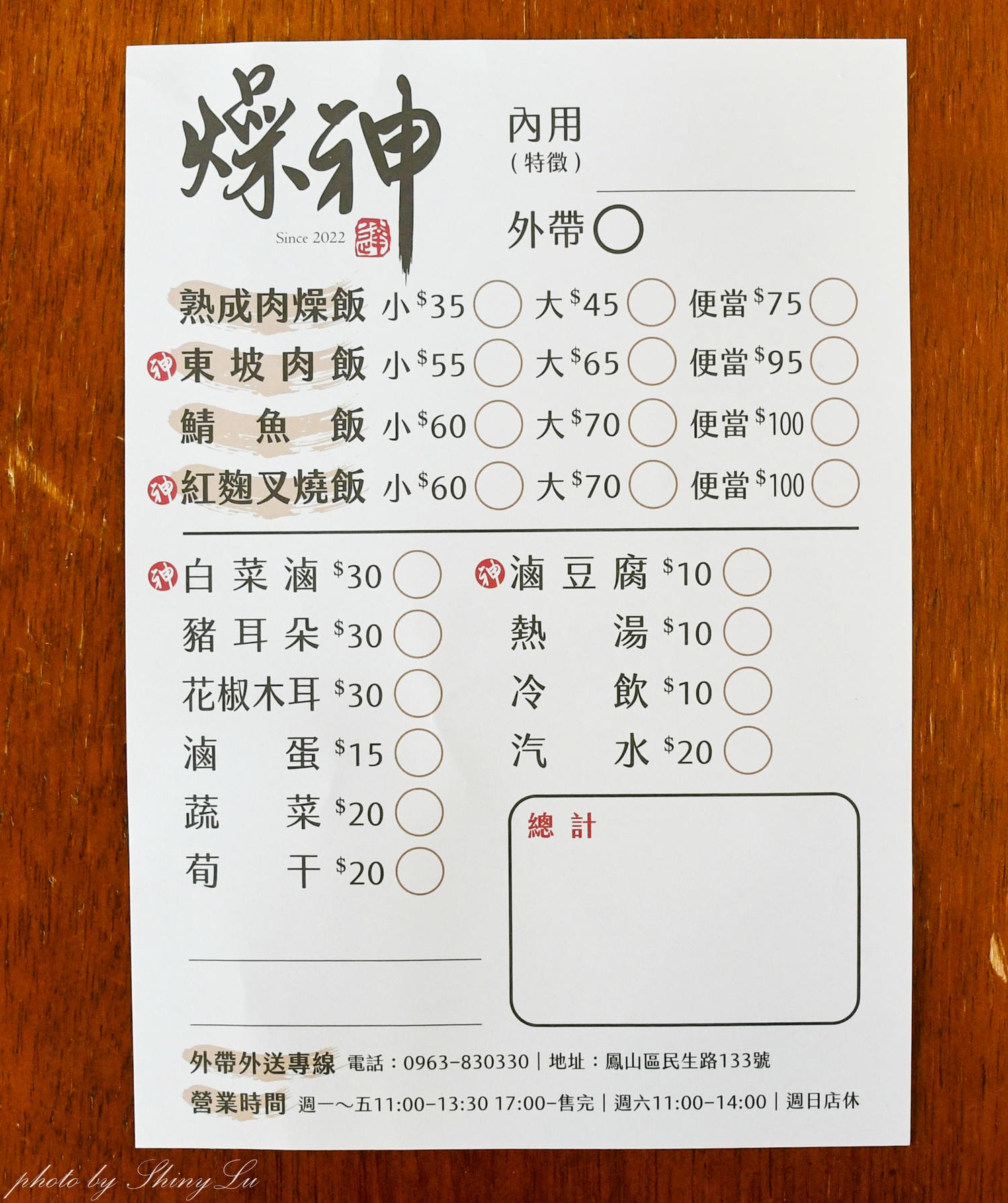 燥神│隱身巷弄內老宅美食│必吃東坡肉│高雄鳳山肉燥飯推薦