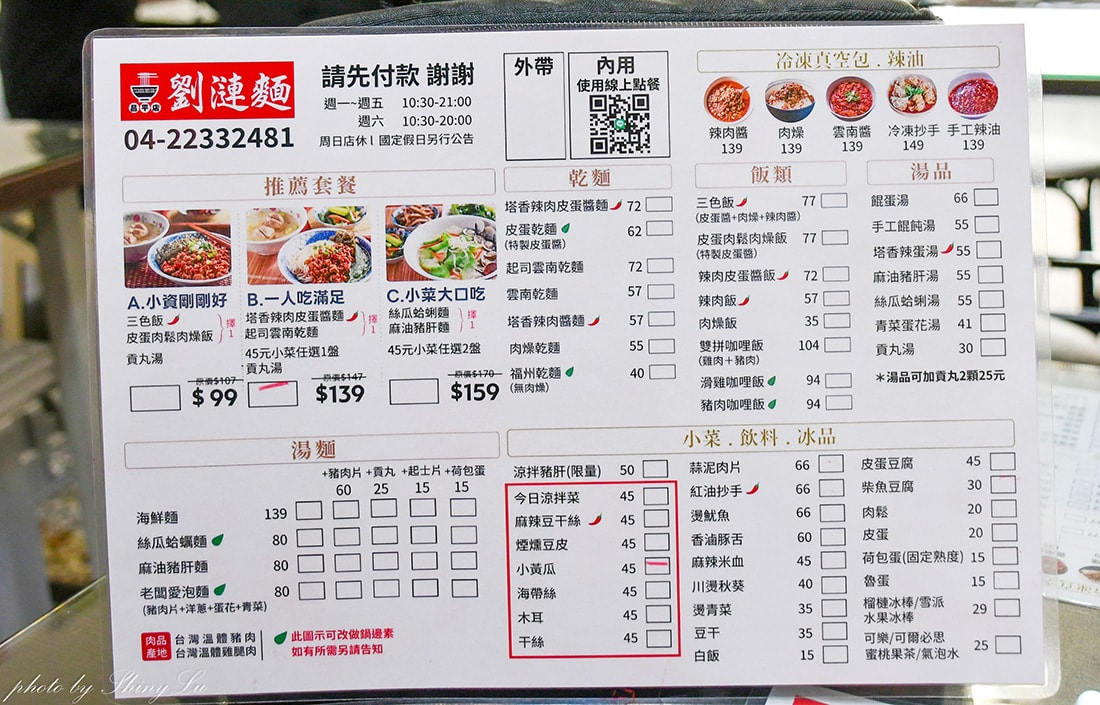 劉漣麵昌平店│必點塔香肉醬皮蛋麵│台中皮蛋麵推薦 - 第5張圖 劉漣麵昌平店│必點塔香肉醬皮蛋麵│台中皮蛋麵推薦