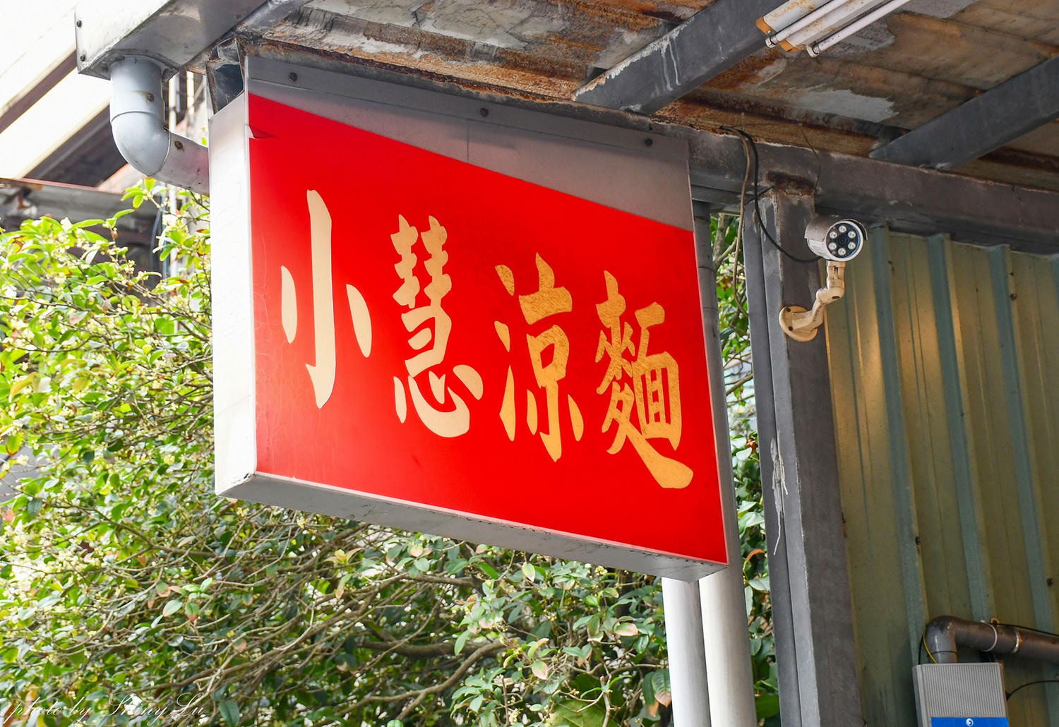 小慧涼麵店│台北份量最大的涼麵！臥龍街小吃推薦