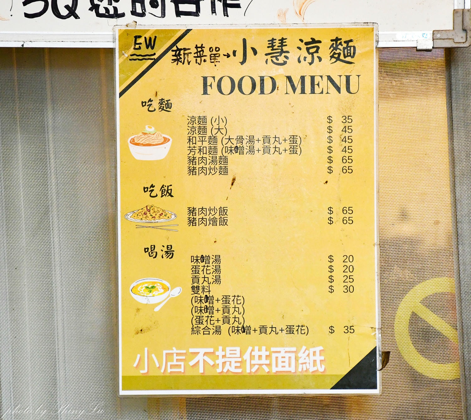 小慧涼麵店│台北份量最大的涼麵！臥龍街小吃推薦