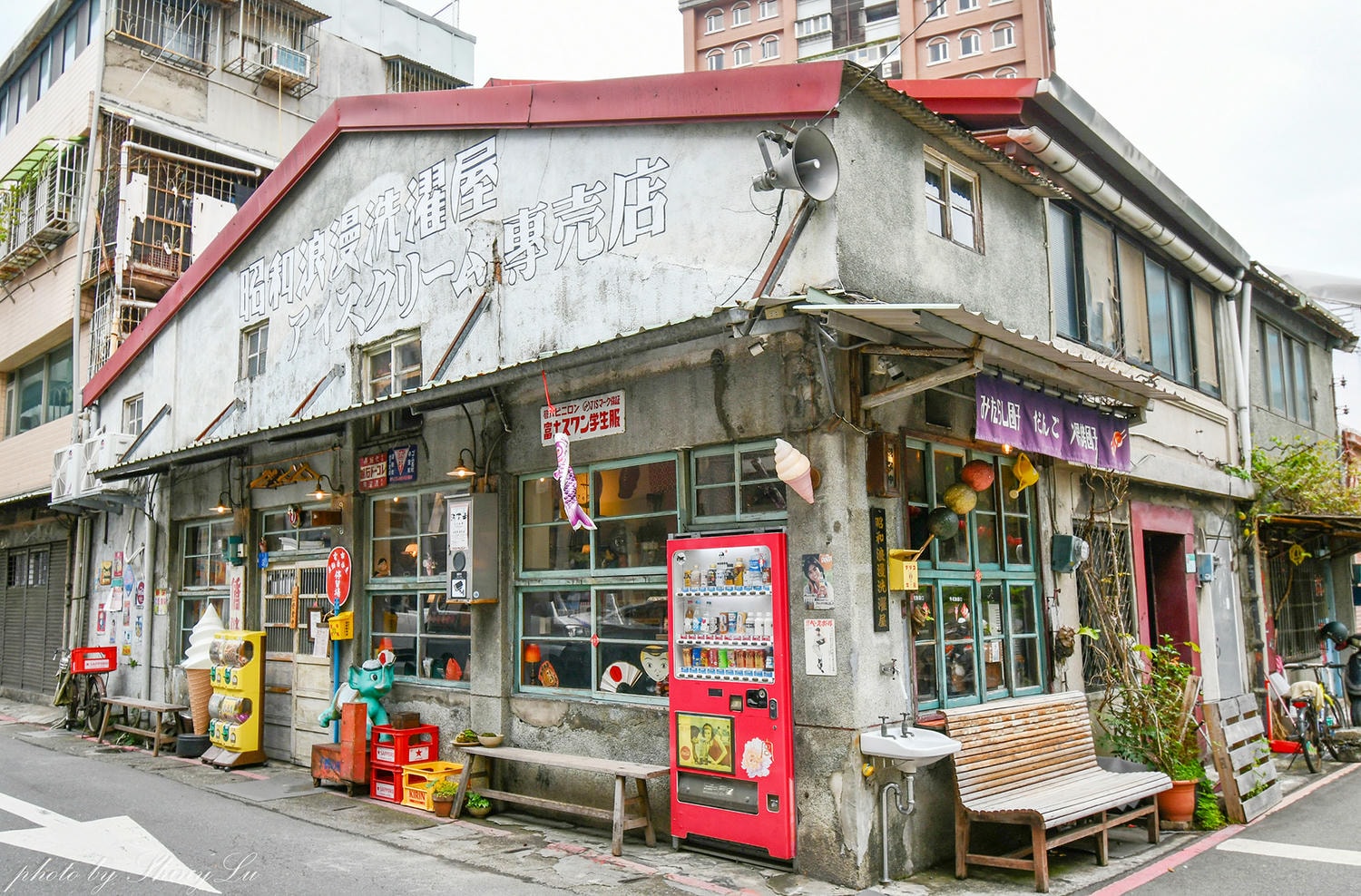 昭和浪漫洗濯屋│好吃的霜淇淋│90年老宅洗衣店│大稻埕熱門的IG拍照景點
