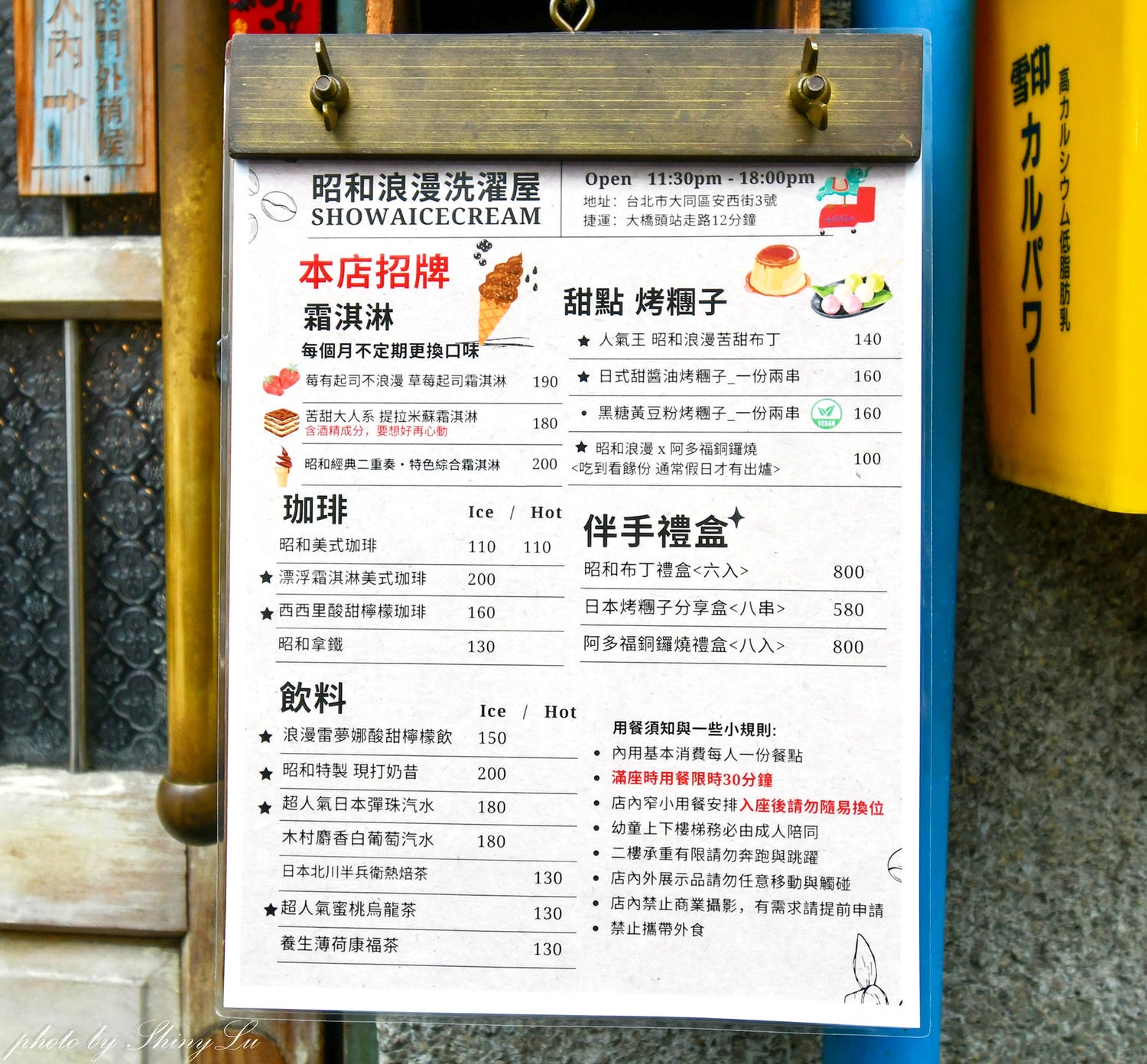 昭和浪漫洗濯屋│好吃的霜淇淋│90年老宅洗衣店│大稻埕熱門的IG拍照景點