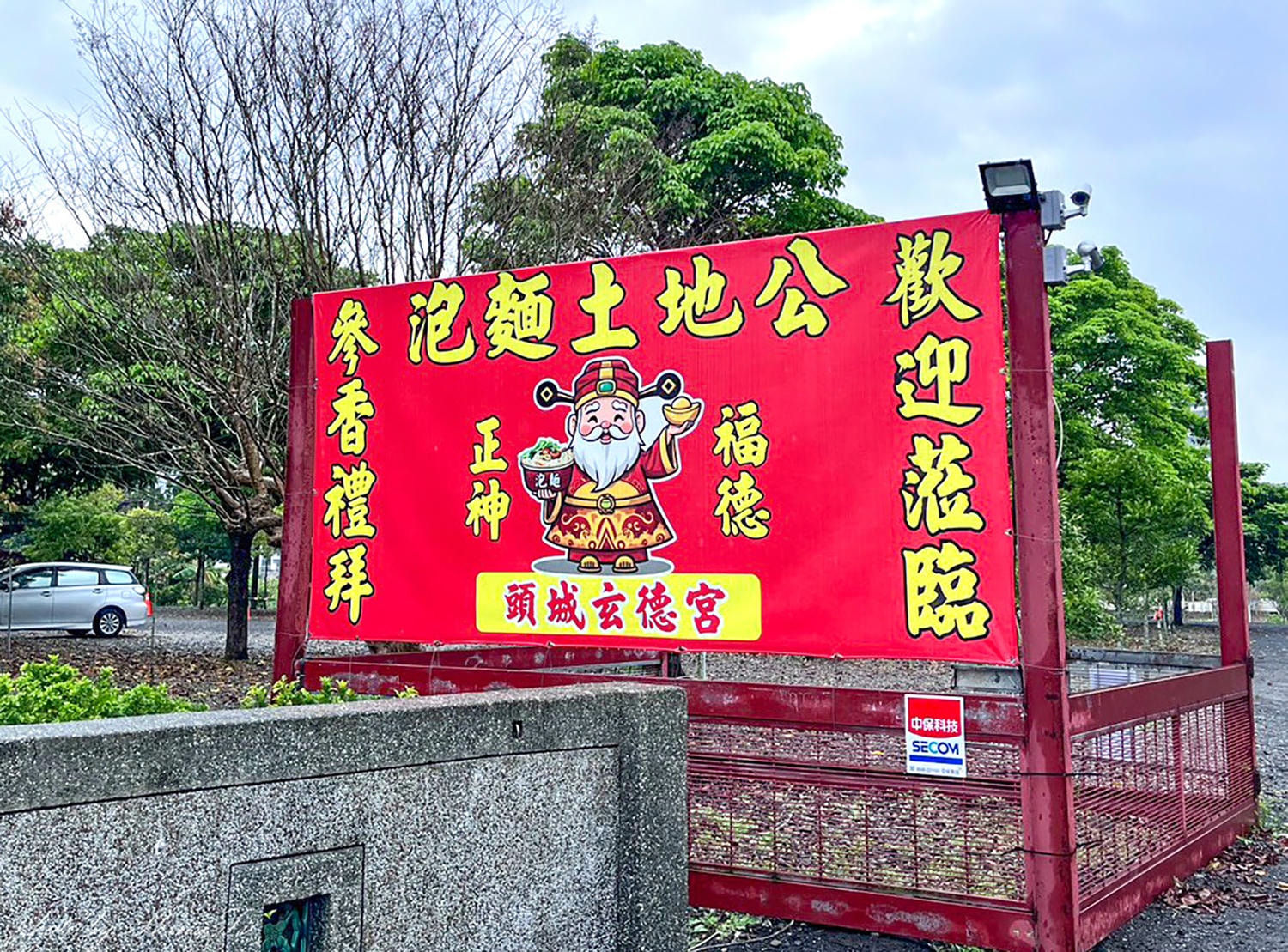 宜蘭泡麵土地公《頭城玄德宮》來拜拜免費吃泡麵 - 第2張圖 宜蘭泡麵土地公《頭城玄德宮》來拜拜免費吃泡麵