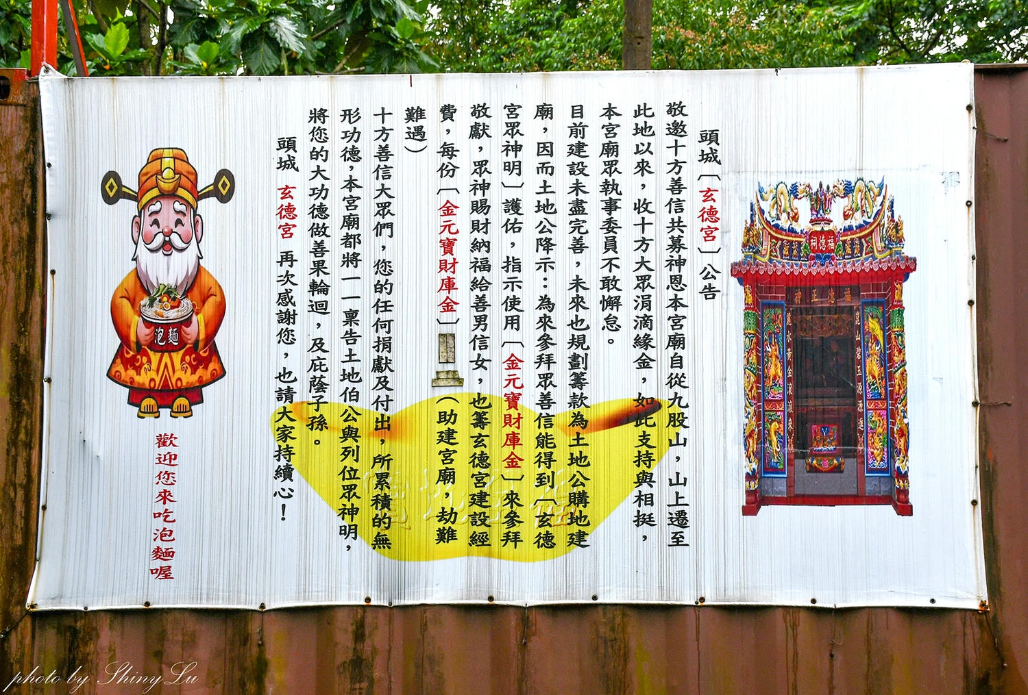 宜蘭泡麵土地公《頭城玄德宮》來拜拜免費吃泡麵 - 第5張圖 宜蘭泡麵土地公《頭城玄德宮》來拜拜免費吃泡麵