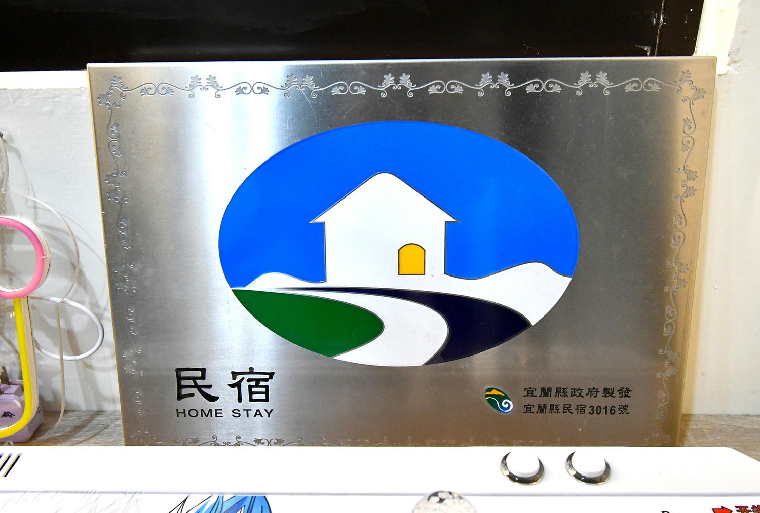 宜蘭員山包棟民宿【禾光宅】北歐風格，有電梯/戲水池/烤肉區/KTV歡唱/麻將桌