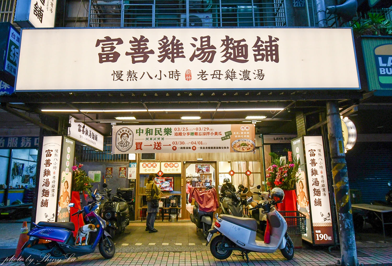 富善雞湯麵舖中和民樂店，湯麵190元起，還有霜淇淋/豆花/飲料吃到飽│中和美食