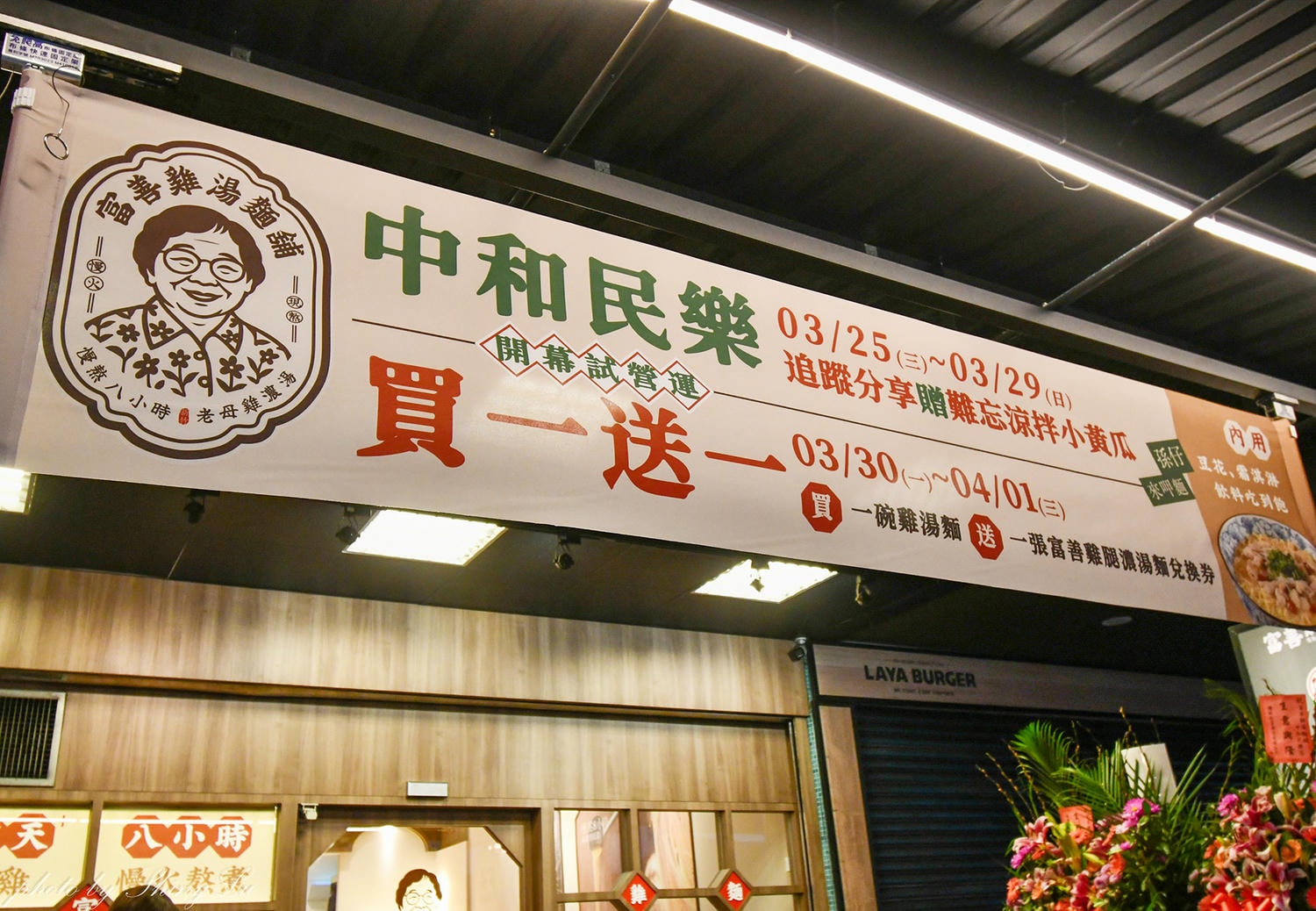 富善雞湯麵舖中和民樂店，湯麵190元起，還有霜淇淋/豆花/飲料吃到飽│中和美食