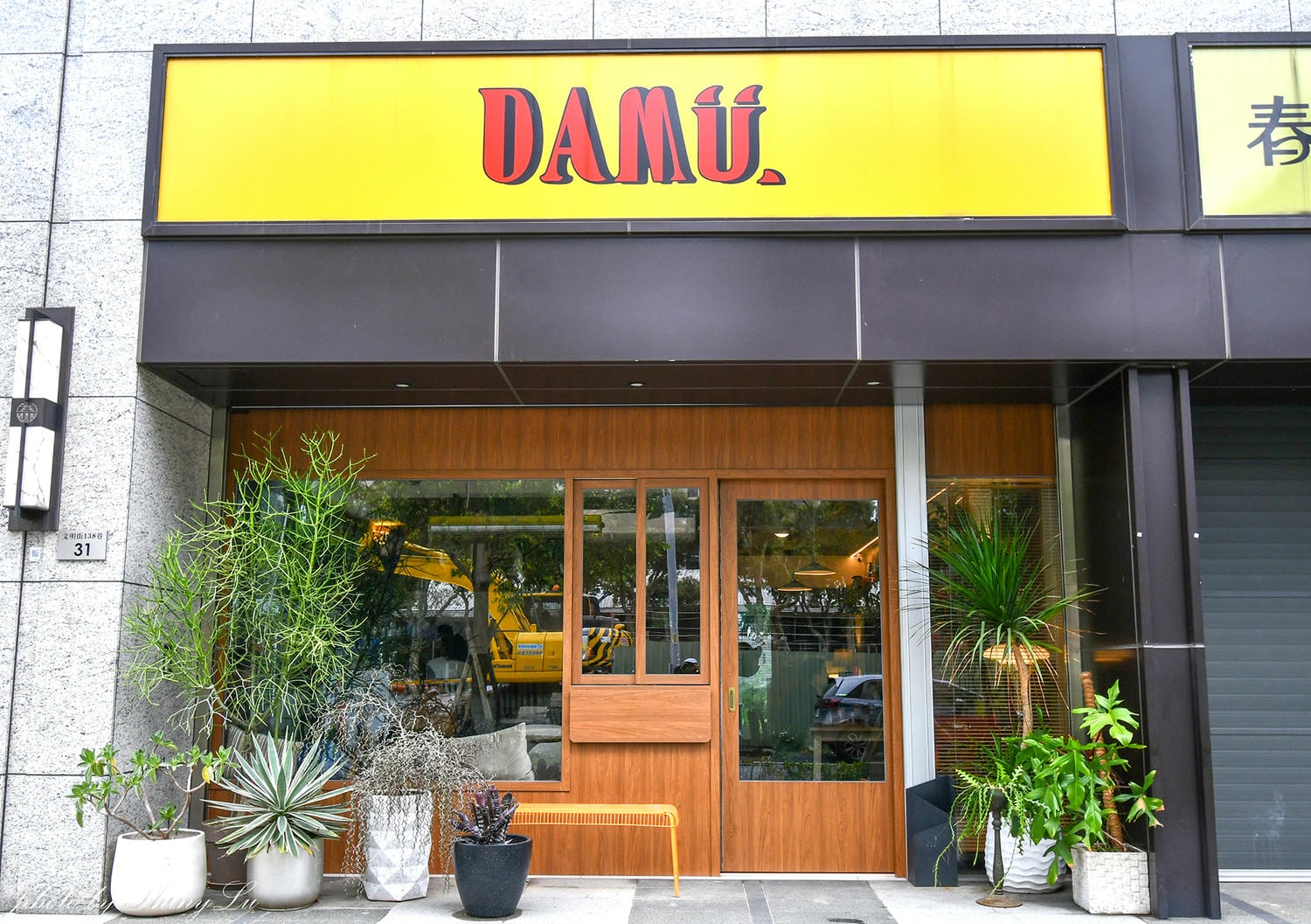 大木 DAMU . BRUNCH│木質綠植環境很棒│平日不限時有插座 - 第2張圖 大木 DAMU . BRUNCH│木質綠植環境很棒│平日不限時有插座