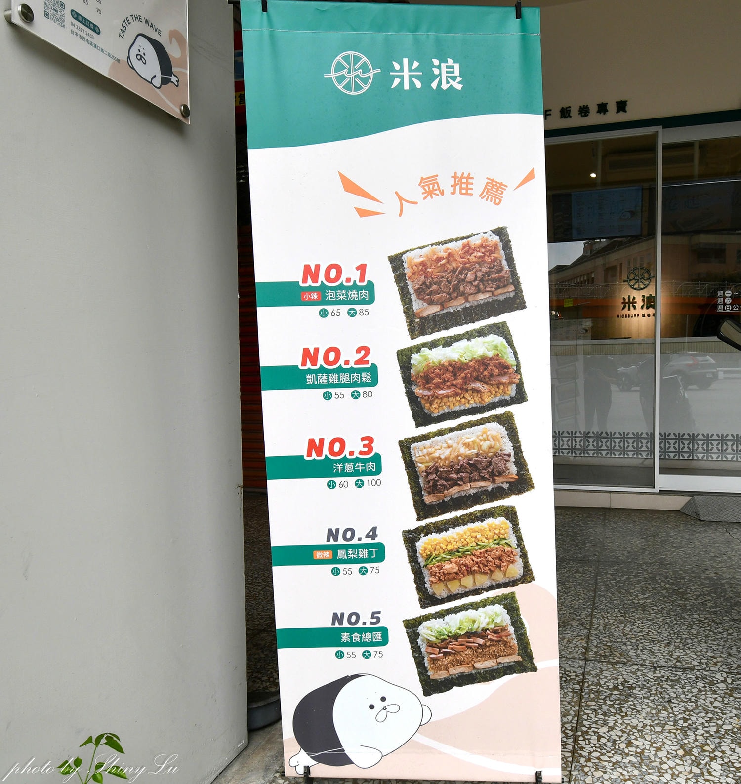 米浪飯卷漢口店│一捲直接吃飽外帶超方便│台中西屯美食推薦 - 第4張圖 米浪飯卷漢口店│一捲直接吃飽外帶超方便│台中西屯美食推薦