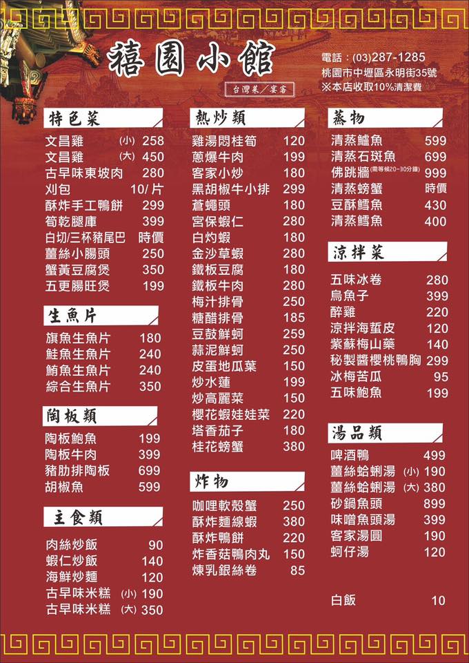 禧園台菜料理│胡椒魚意外的好吃！青埔中式餐廳推薦
