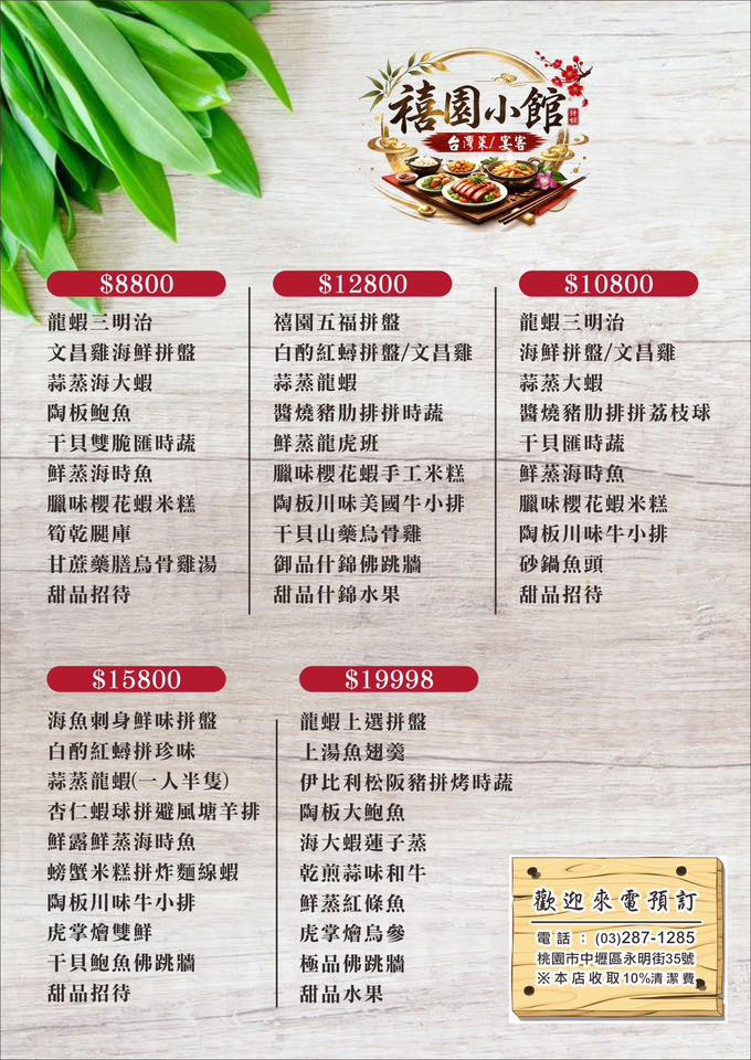 禧園台菜料理│胡椒魚意外的好吃！青埔中式餐廳推薦