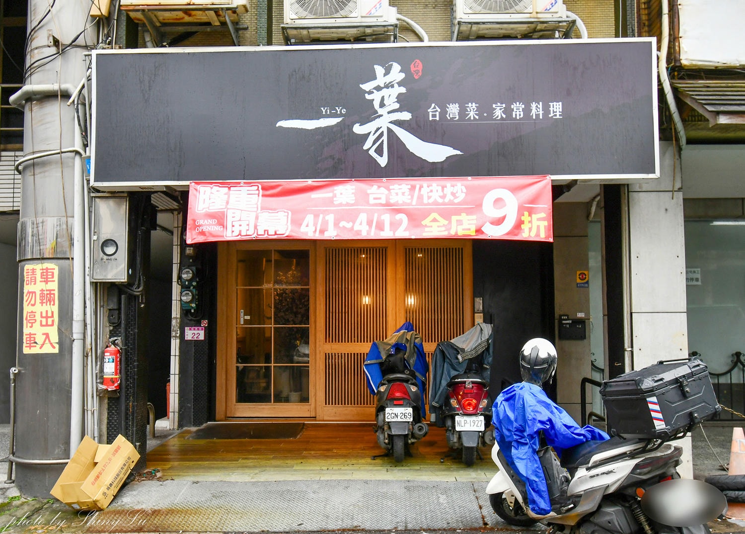 一葉台灣菜/私房菜│家常升級版的好吃台菜│中壢中式餐廳推薦 - 第2張圖 一葉台灣菜/私房菜│家常升級版的好吃台菜│中壢中式餐廳推薦