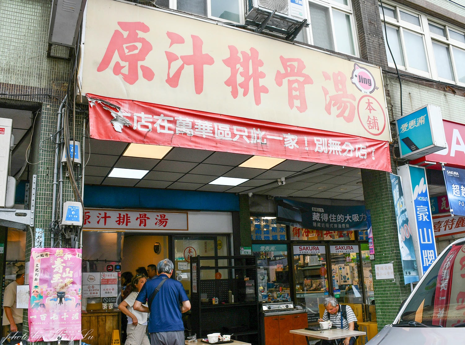 來萬華必吃！原汁排骨湯和平本舖，熟客直接點「一套」飽足一餐