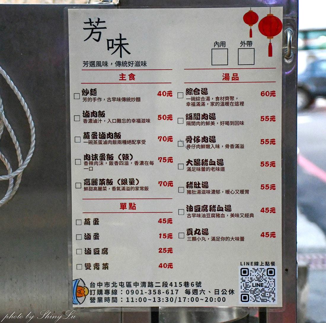 一週只開四天【芳味│蒸蛋滷肉飯】北屯巷弄美食推薦