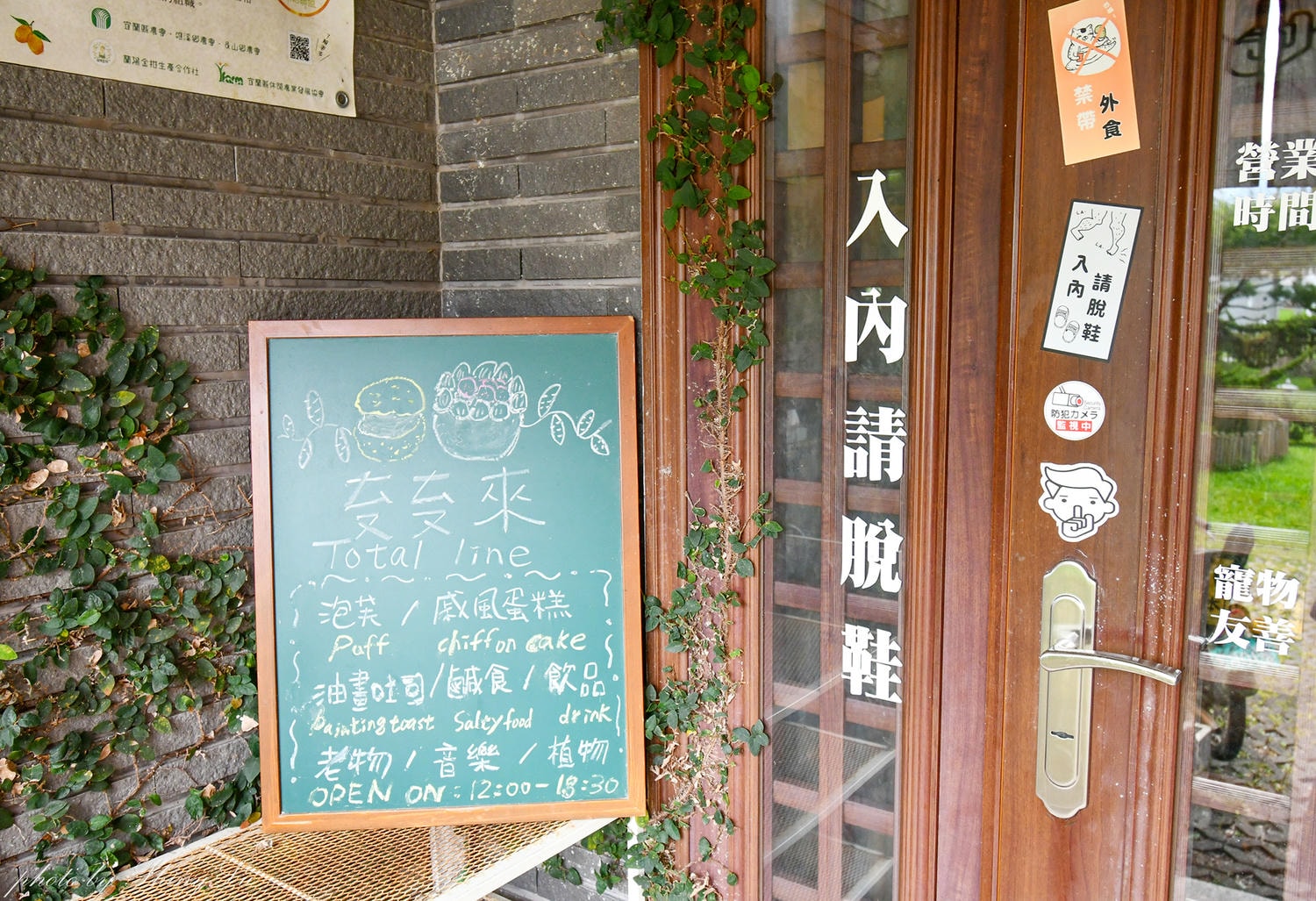 一定要預約【ㄊㄡㄊㄡ來】一秒回到童年時光，宜蘭懷舊咖啡廳