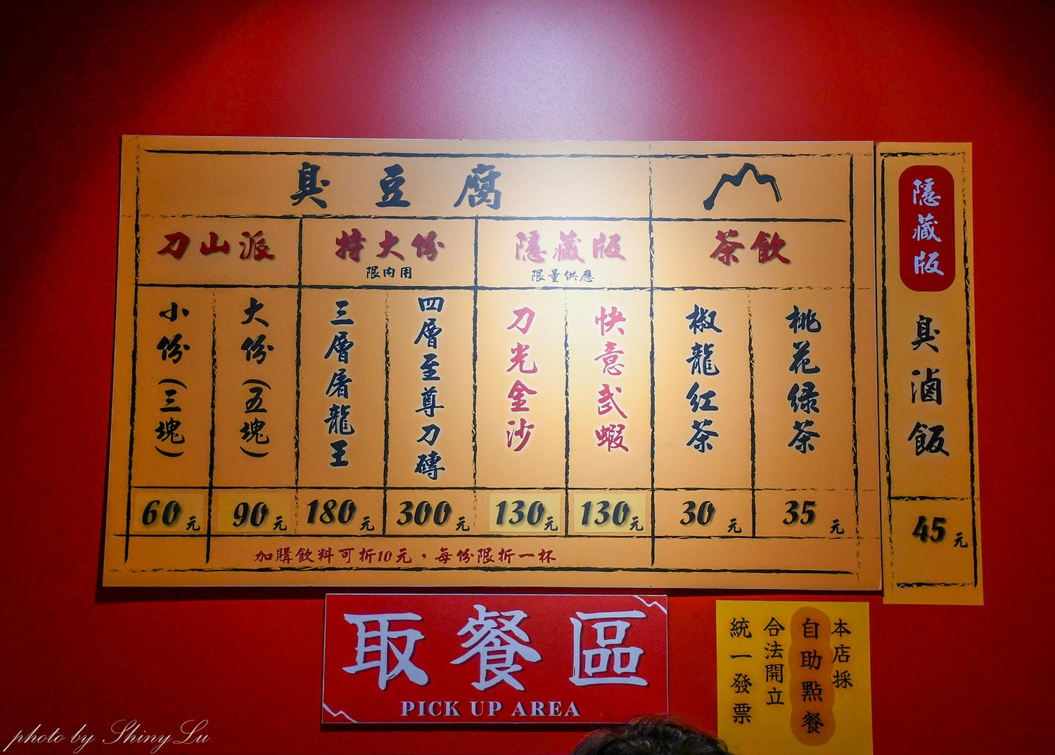 梅花湖小吃推薦│刀山臭豆腐│還可以下油鍋拍照打卡