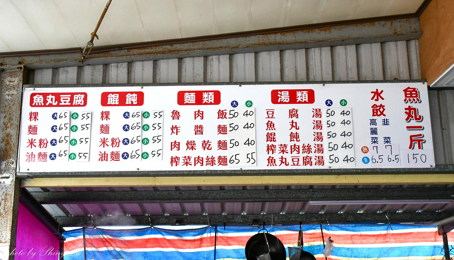 新城魚丸米粉│早上六點營業│員山銅板小吃推薦