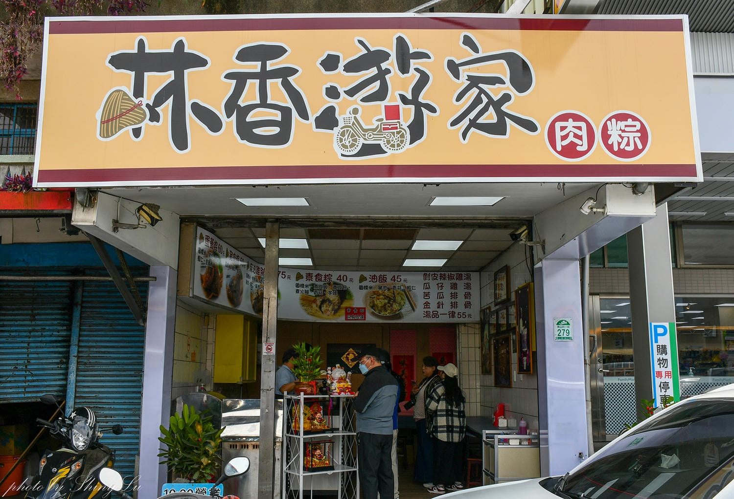 林香游家肉粽店│傳承三代│民宅賣到開店面了