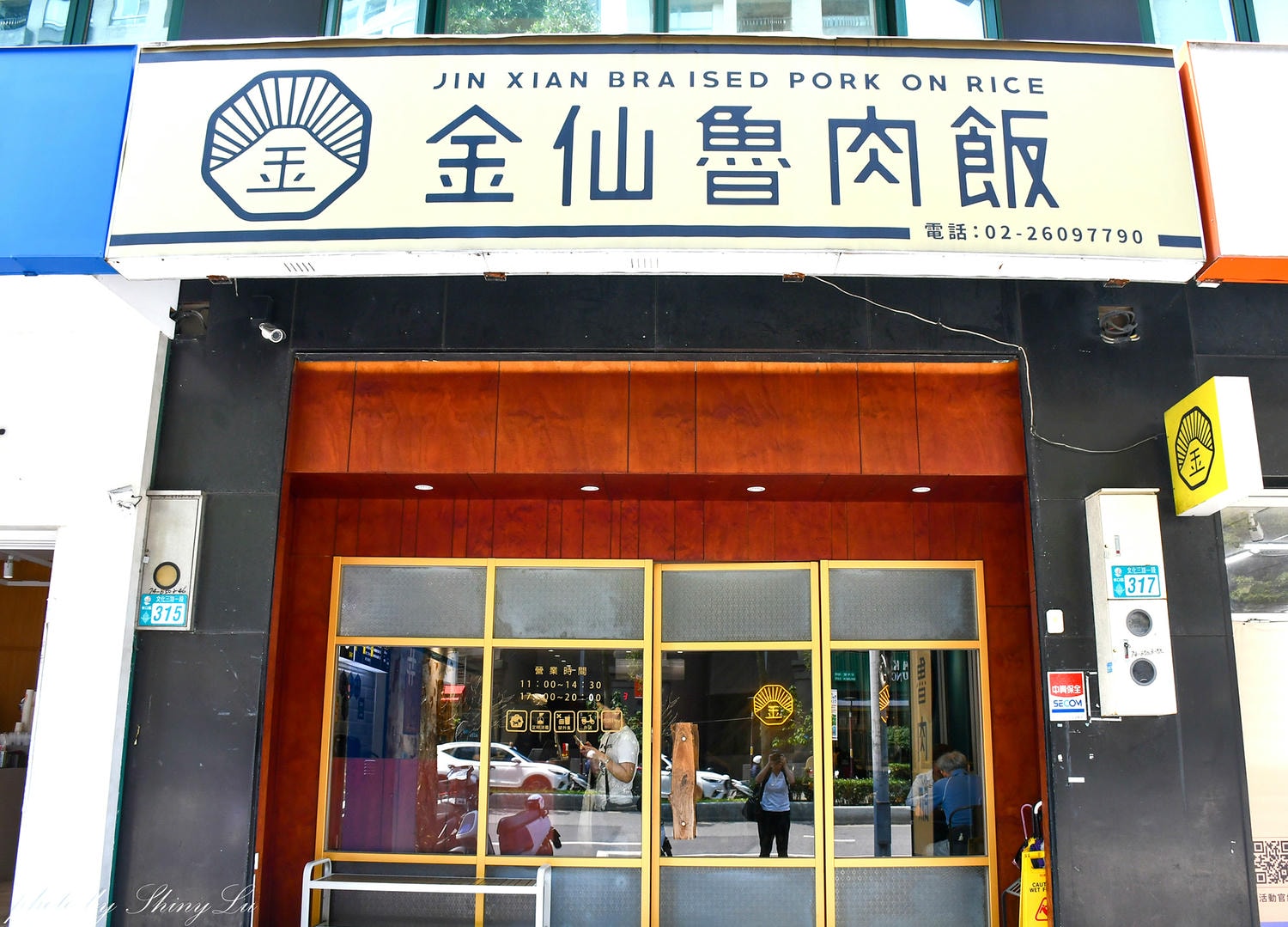 金仙魯肉飯（林口三井店）金招牌必點，有排骨跟蝦捲
