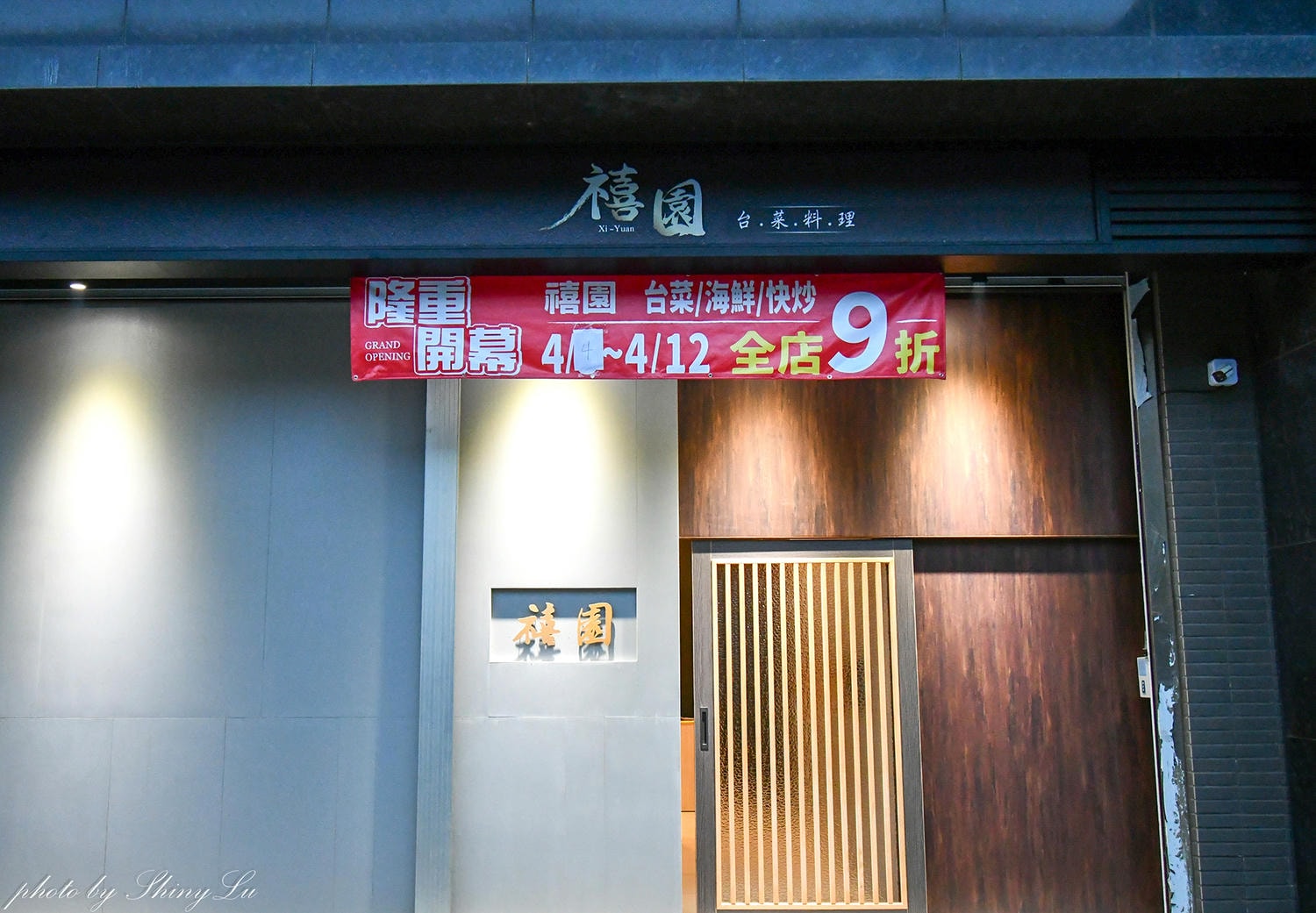 禧園台菜料理│胡椒魚意外的好吃！青埔中式餐廳推薦