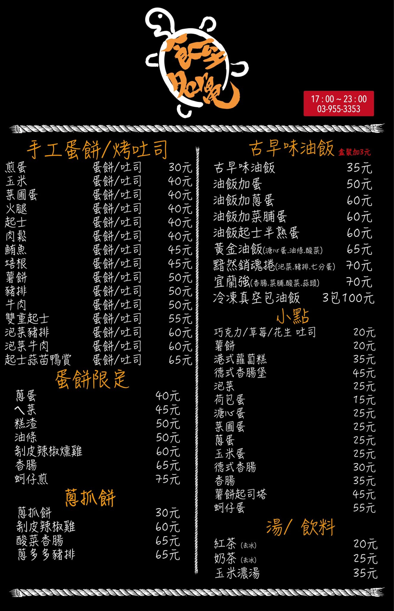 羅東台式早餐│食至名龜中華店│黯然銷魂飯竟然是油飯　