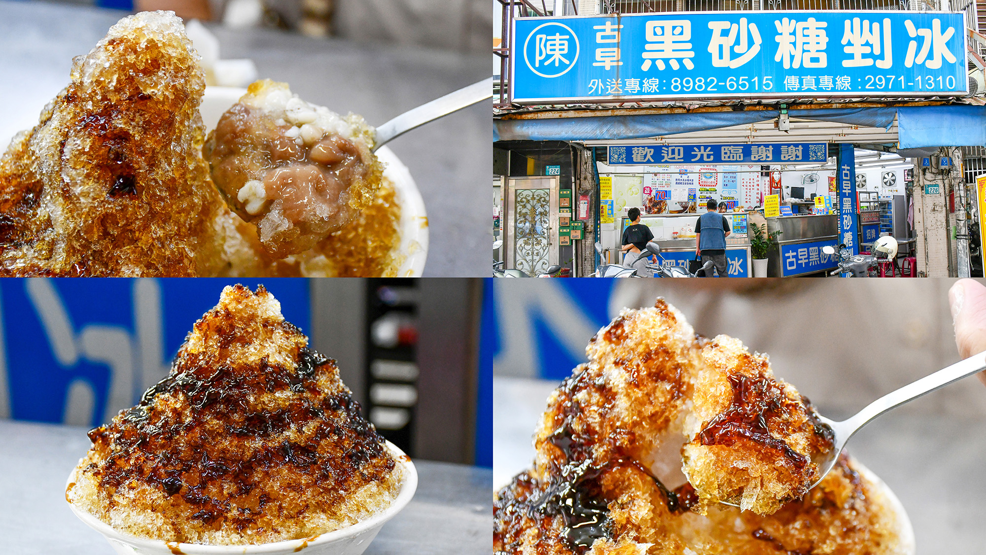 三重冰店推薦│陳Q黑砂糖剉冰│黏稠黑糖漿好古早味 - 第1張圖 三重冰店推薦│陳Q黑砂糖剉冰│黏稠黑糖漿好古早味