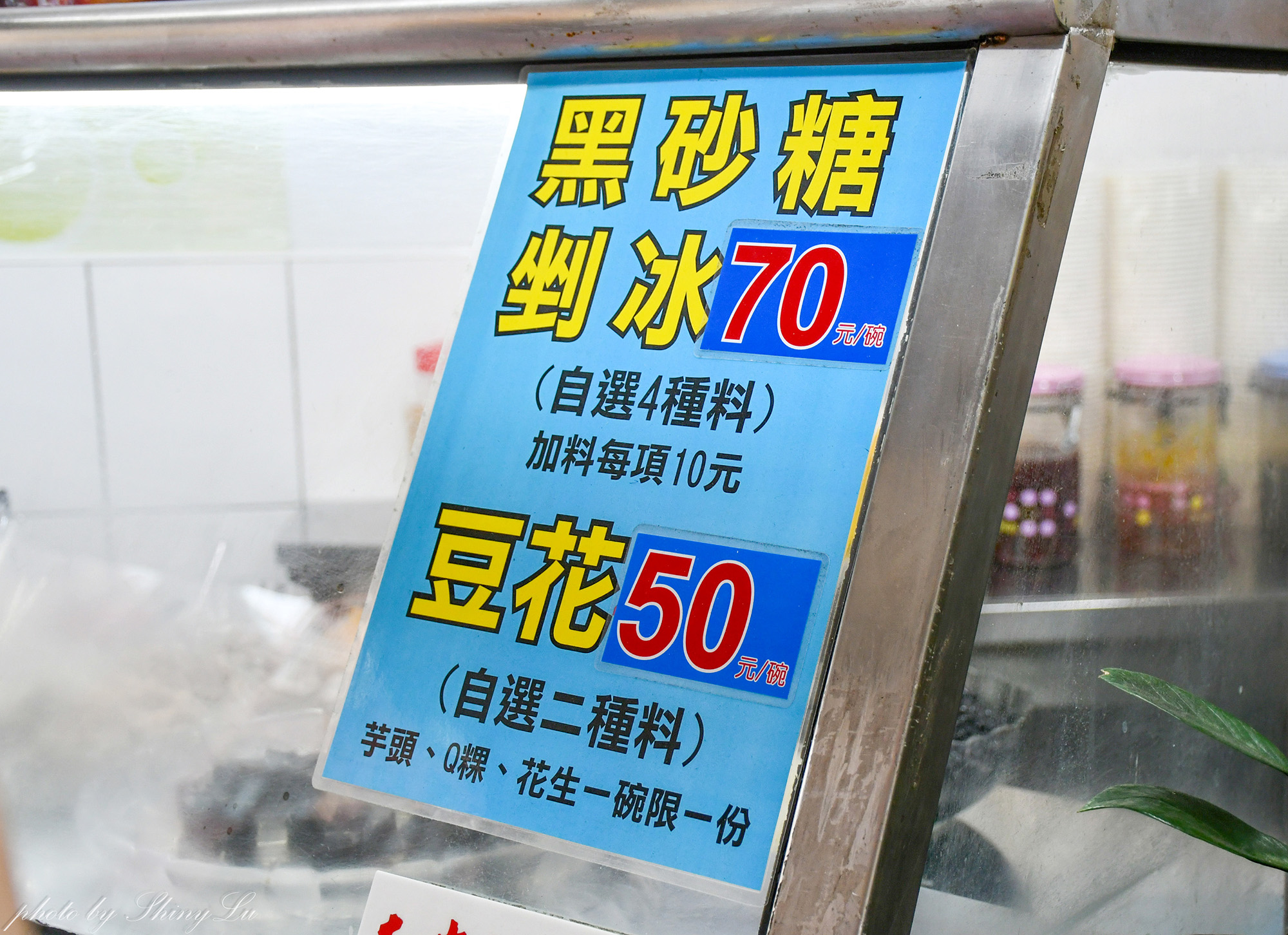 三重冰店推薦│陳Q黑砂糖剉冰│黏稠黑糖漿好古早味 - 第6張圖 三重冰店推薦│陳Q黑砂糖剉冰│黏稠黑糖漿好古早味