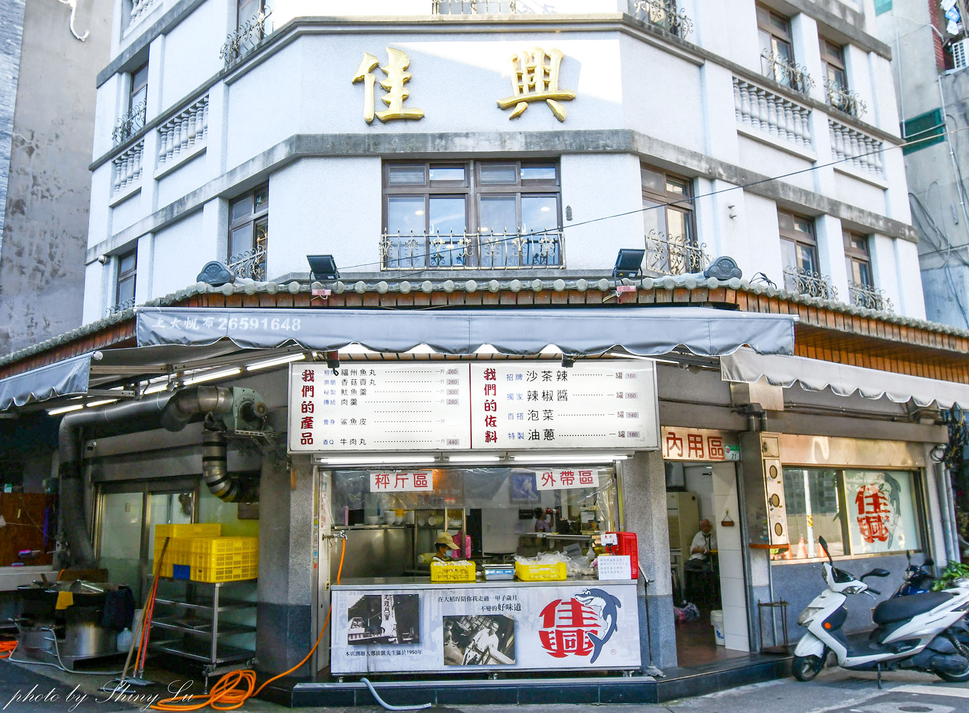 佳興魚丸店│大稻埕70年老店│爆漿魚丸口感超Ｑ│大橋頭站美食